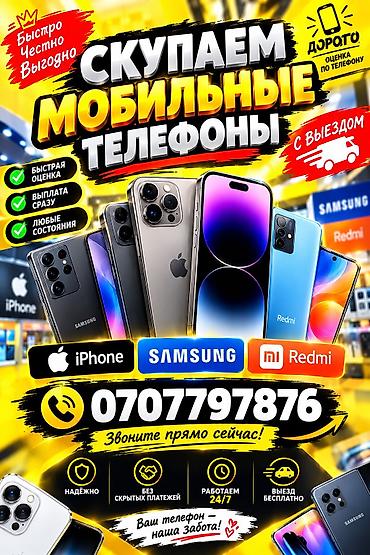 акнет ватсап номер: Скупка мобильных телефонов срочно ‼️ с выездом — 1