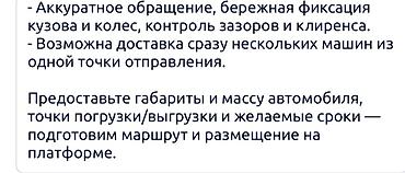 крытый эвакуатор: Услуги транспортировки автомобилей на автовозе - Перевозка 1–2 — 2