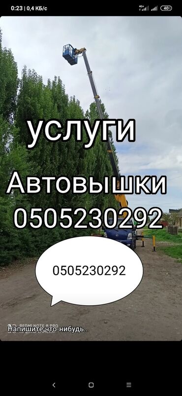 Автовышки, краны: Автовышка. Услуги автовышки для строительных и монтажных работ