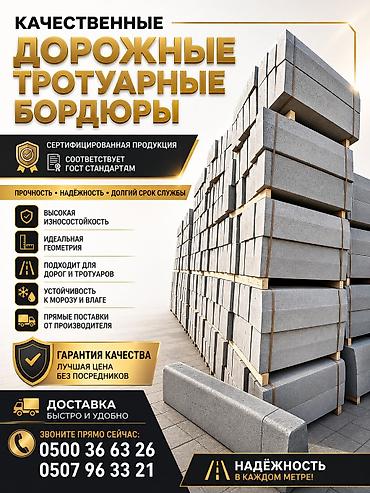 Тротуарные бордюры: Тротуарный бордюр, Бетонный, С подсветкой, 1000 — 1