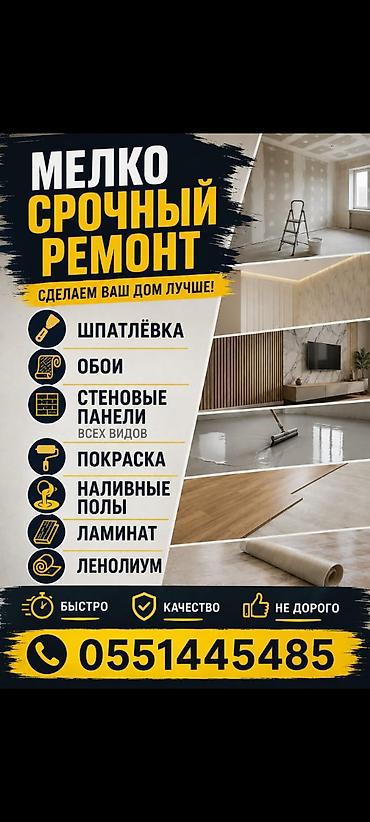 Мелкосрочные работы, Муж на час
