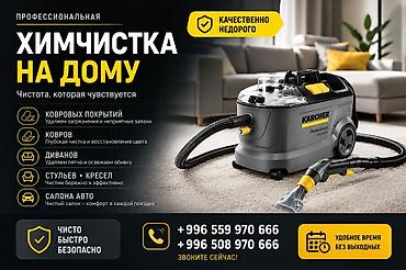 Химчистка мебели, | Мягкая мебель