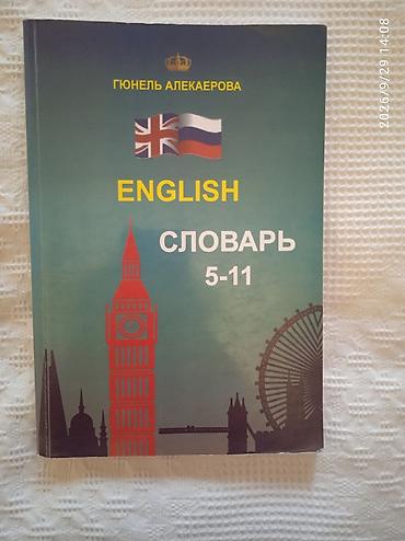 Lüğətlər: Məhsul: “English Словарь 5–11” – İngilis–Rus lüğəti Müəllif: Gyunel — 1
