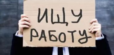 торговые агенты в бишкеке: Картонная табличка с надписью "Ищу работу"