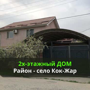 токмок прохладно: Үй, 134 кв. м, 4 бөлмө, Кыймылсыз мүлк агенттиги, Евро оңдоо