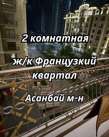 Продажа квартир: 2 комнаты, 62 м², Асанбай мкр Элитка, 5 этаж, Евроремонт — 1