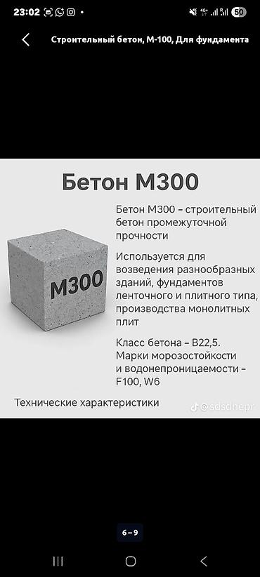 алмазный бур по бетону: Строительный бетон, M-500, Для фундамента — 6