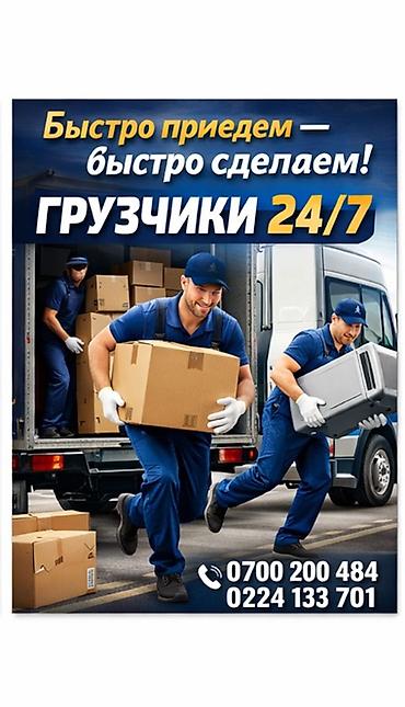 жумушы: Жүк ташуучу. 6 жылдан ашык тажрыйба — 1