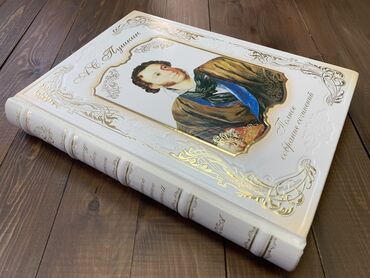 Другие книги и журналы: Александр Сергеевич Пушкин. Полное собрание сочинений в 1 томе