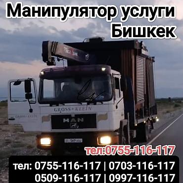 tolsen бишкек: Манипулятор, Isuzu — 1