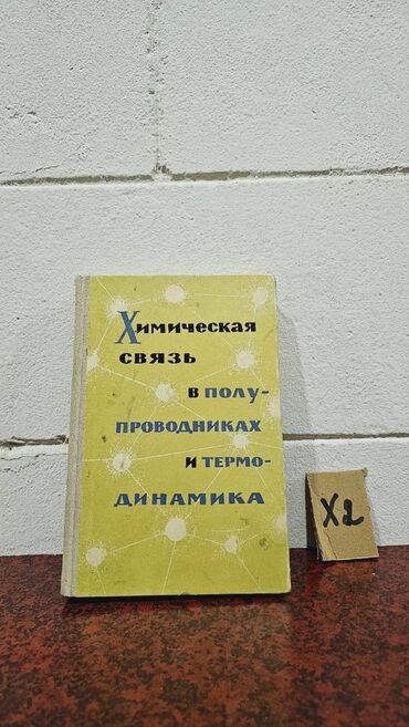 Digər kitablar və jurnallar: Nadir tapılan Kimya kitabları. Votsapa yazsaz kitabların şəkillərin -da lalafo.az — 7 Digər kitablar və jurnallar: Nadir tapılan Kimya kitabları. Votsapa yazsaz kitabların şəkillərin — 7