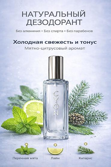 Уход за телом: 🌿 RaiF Element — натуральный дезодорант-спрей нового поколения. Без — 2