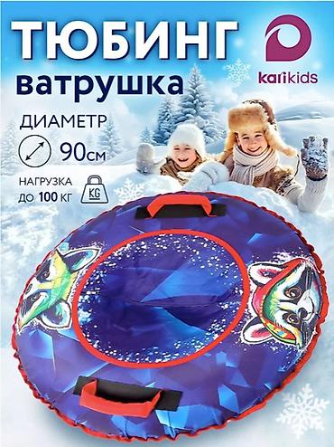 Санки и тюбинги: ❄️🔥 ватрушка / тюбинг зимняя 90 см — лёгкий, компактный, быстрый! 🔥❄️ — 2