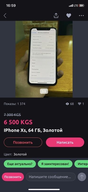 ssd 1tb бишкек: IPhone Xs, 64 ГБ, Алтын