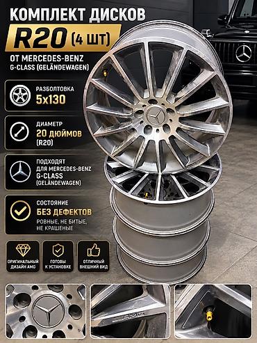 Литые Диски R 20 AMG, Комплект, отверстий - 5, Б/у