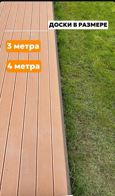 Террасная доска ДПК: Терасная доска ДПК Фассадный ДПК Заборный ДПК Террасное покрытие — 14