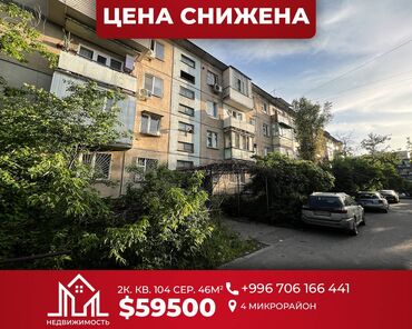 продажа квартир в бишкеке без посредников 2022: 2 комнаты, 46 м², 104 серия, 1 этаж