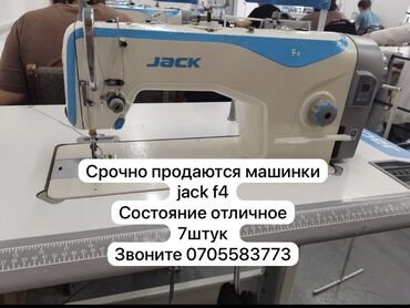 швейные машинки jack: Продаются машинки jack f4