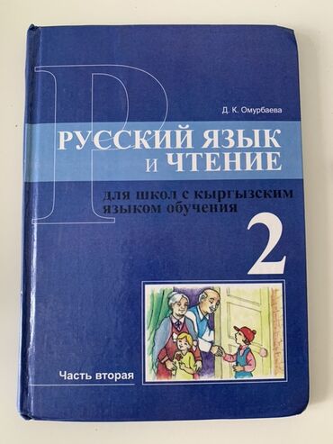 гдз русский язык 2 класс даувальдер качигулова гдз ответы упражнения 40: Русский язык, 2 класс