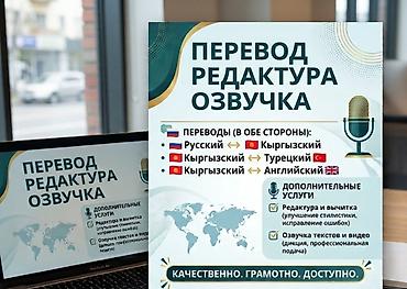 перовотчик руский и кыргызкий: Услуги переводчика, Кыргызский — 1