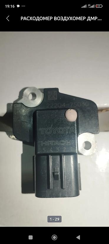 Датчики, сенсоры, предохранители: Расходомер Lexus Б/у, Оригинал, Япония — 29