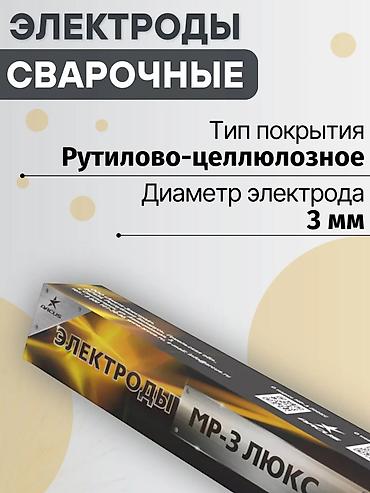 электроды нержавейка 4 мм: МетизТорг — надежный поставщик метизной продукции Ассортимент: - — 9