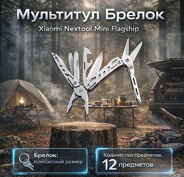 Другая бытовая техника: Мультитул Брелок Xiaomi Nextool Mini Flagship Мультитул Xiaomi Nextool — 1