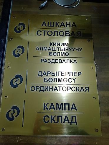 Декор и интерьер: Таблички из золото-серебро пластика Уличные из алюкобонда внутри — 3