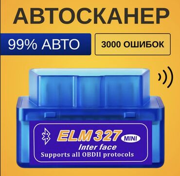 продаю авто субару: Автомобильный сканер ELM327 OBD2 Автодиагностика, предназначен для