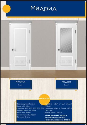 двери с двух сторон из бельгии: Межкомнатная глухая дверь, Окрашенная, Российская, цвет - Белый, 200 * x 38 см