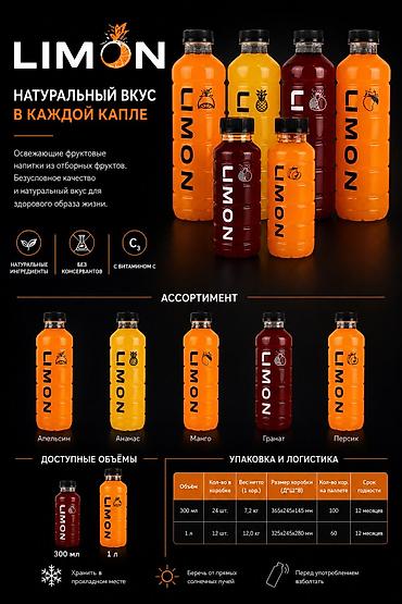 Фрукты: Освежающие фруктовые напитки LIMON — натуральный вкус в каждой капле — 2