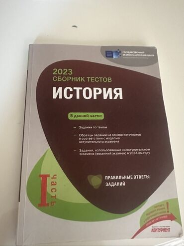 tarix 2 ci hissə test toplusu pdf 2024: Ümumi Tarix Testlər 11-ci sinif, DİM, 1-ci hissə, 2024 il