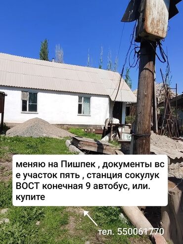 участок в ороке: Курулуш, Кызыл китеп