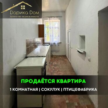 купить квартиру в бишкеке район джал: 1 бөлмө, 32 кв. м, 1 кабат