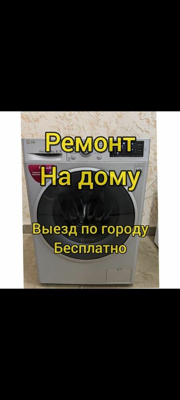 ������������ ������������������������ �������� ���������������� �� ��������������: Ремонт стиральных машин