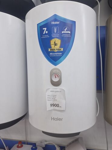 холодильное оборудование варианты: Суу ысыткыч Haier Топтомо, 50 л, Кыналган, Эмалданган болот