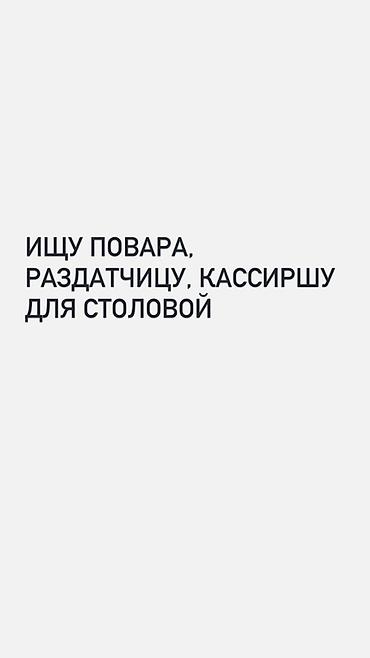 Повар at lalafo.kg Повар