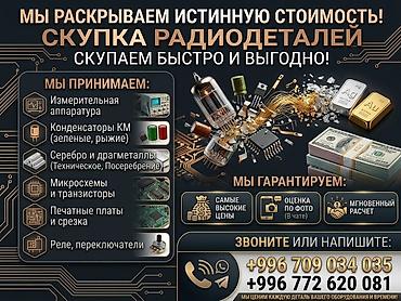 чёрные металлы: 🔥 СКУПАЕМ РАДИОДЕТАЛИ, ПЛАТЫ, ИЗМЕРИТЕЛЬНЫЕ ПРИБОРЫ И ТЕХНИЧЕСКОЕ — 1