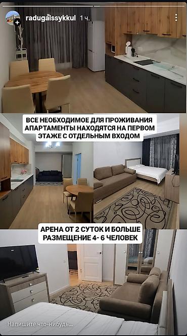 Отдых на Иссык-Куле: Аренда квартиры на Иссык-Куле, Радуга, Сары-Ой, 4 места, Цена Целиком за жилье — 3