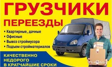 мебель для зала: ✅ Грузчики – быстро и надёжно! 📌 Разгружаем и загружаем фуры 📌