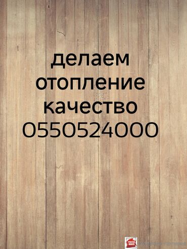 стоимость кровли крыши: Услуги по монтажу отопления. - Проектирование и установка систем