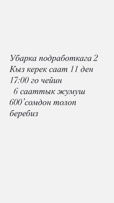 аренда малых складских помещений: Уборка помещений