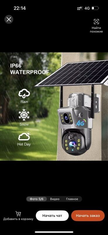 антенна 4g: 4G уличная поворотная камера видеонаблюдения с солнечной панелью -