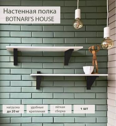 настенная полка: Полка для цветов, Новый, Другой материал