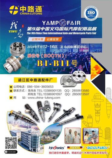 Аксессуары и тюнинг: The Yiwu Auto Parts Exhibition 2024 ve China Lutong is one of