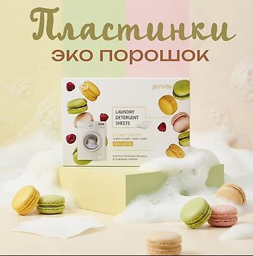 Средства для стирки: Средство для стирки: Brandfree — 4