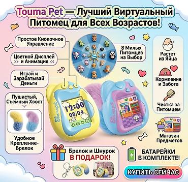 Touma Pet — виртуальный питомец с цветным экраном и анимацией - 8