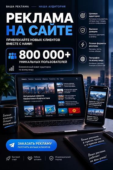 Реклама на новостном сайте с охватом 800 000+ уникальных пользователей