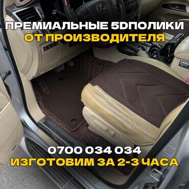 резиновые коврики для авто: 5D Eva Полики Для салона Lexus, цвет - Черный