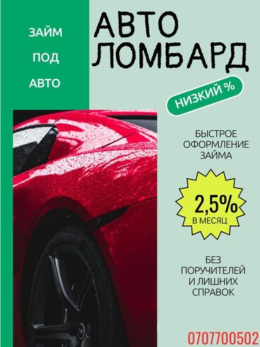 электронные пригласительные на свадьбу на кыргызском языке: Ломбард, Автоломбард | Займ | Без поручителей